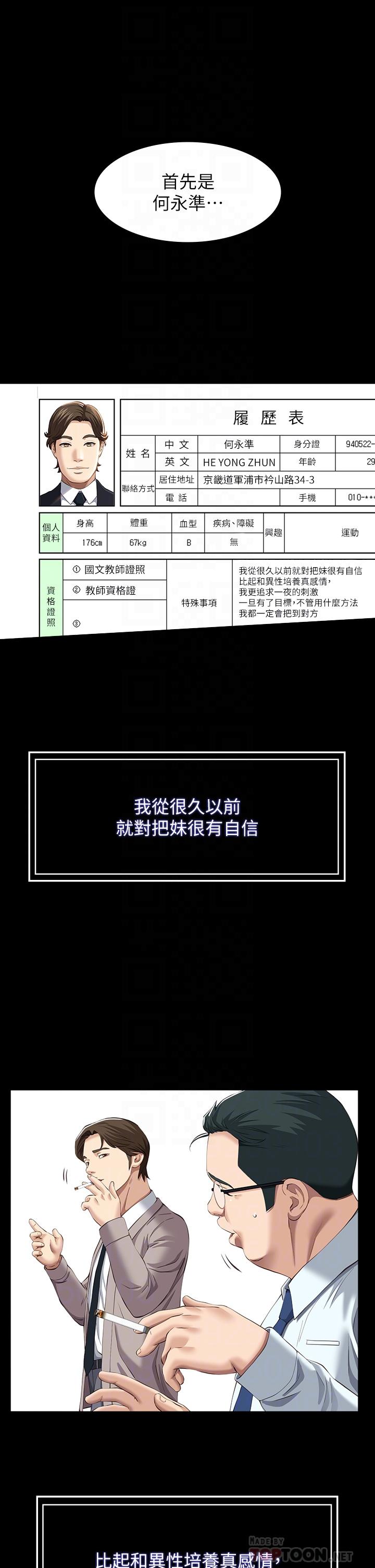 萬能履歷表 第44話-敢碰我女人的下場 第6页