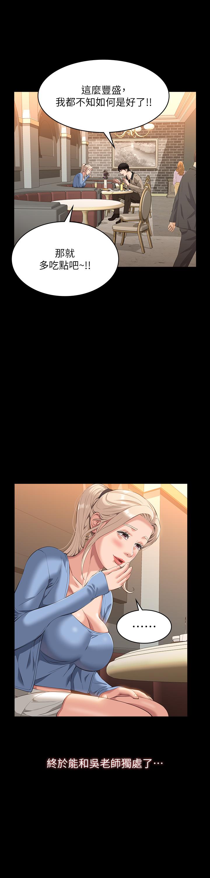 萬能履歷表 第44話-敢碰我女人的下場 第49页