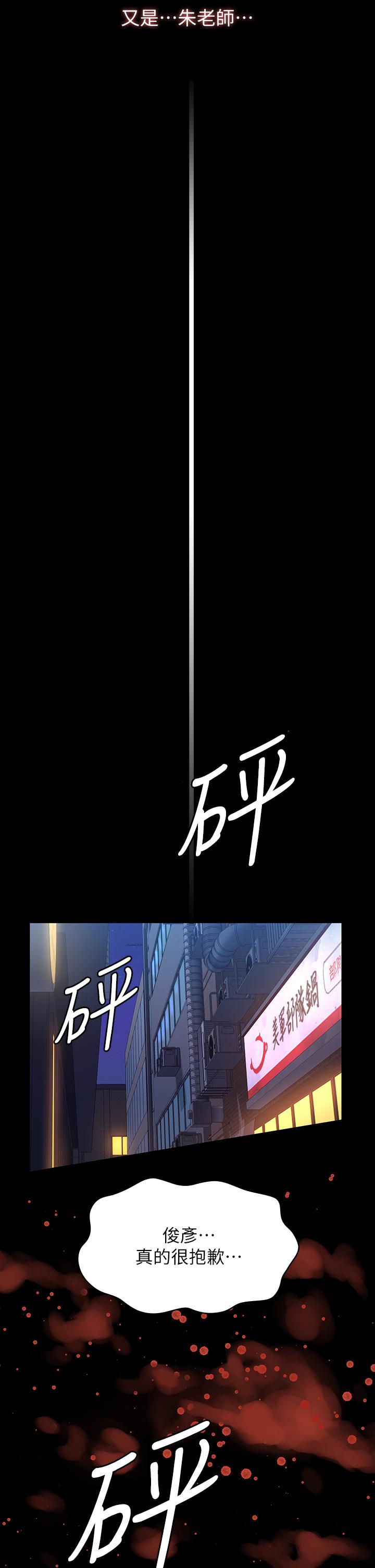 萬能履歷表 第44話-敢碰我女人的下場 第53页