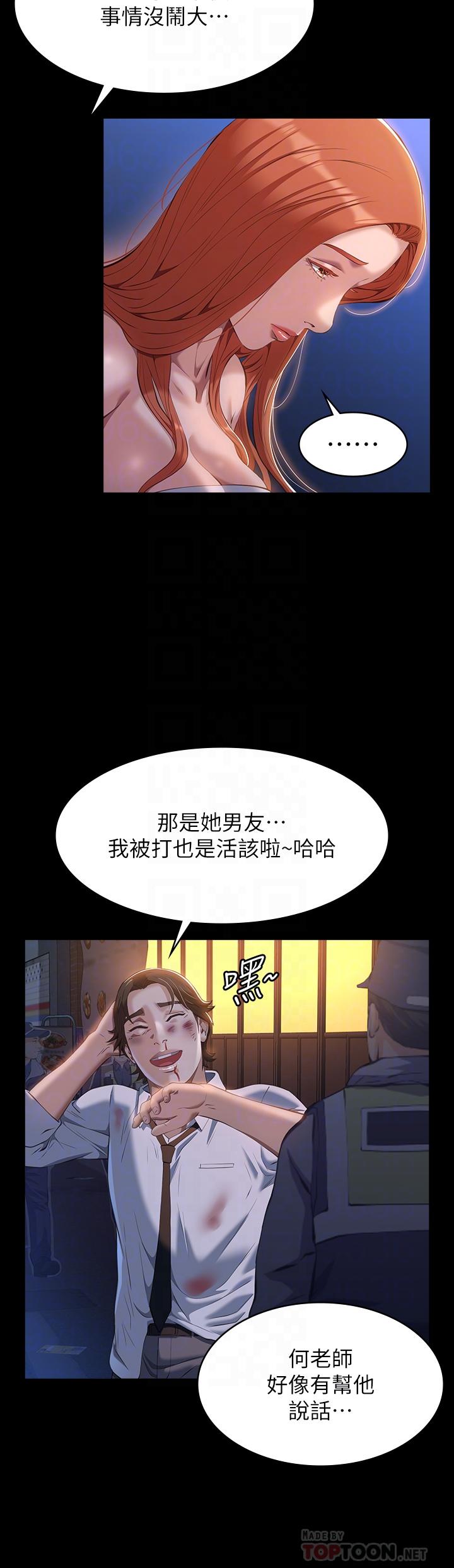 萬能履歷表 第45話-可以幫我這裡“塗藥”嗎 第18页
