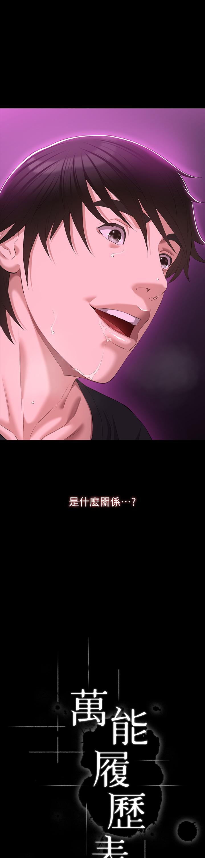 萬能履歷表 第47話-毫不留情的瘋狂內射 第7页