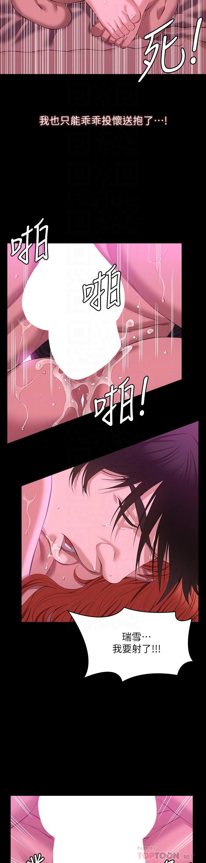 萬能履歷表 第47話-毫不留情的瘋狂內射 第14页