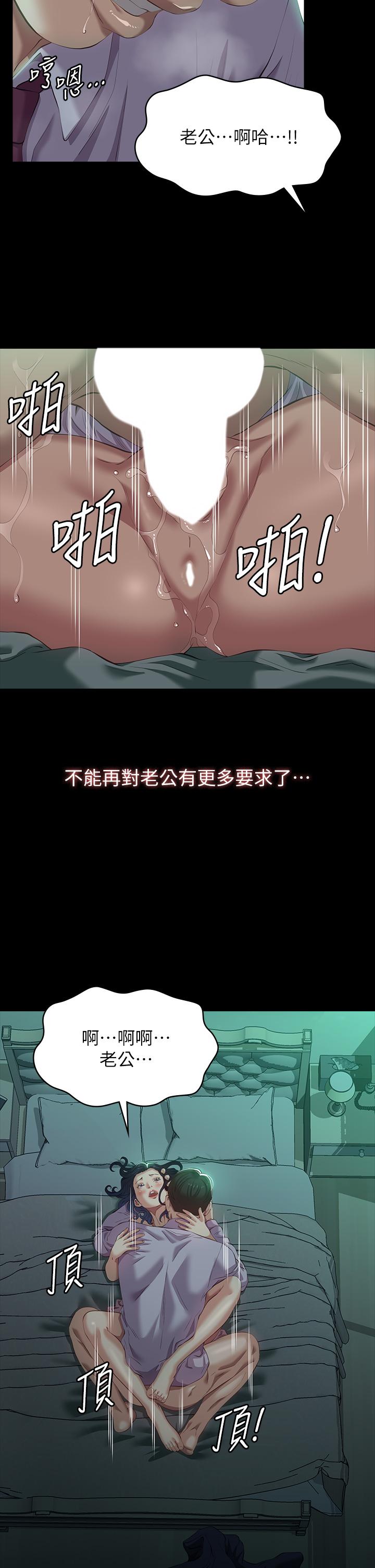 萬能履歷表 第48話-只有他的巨根能滿足我… 第20页