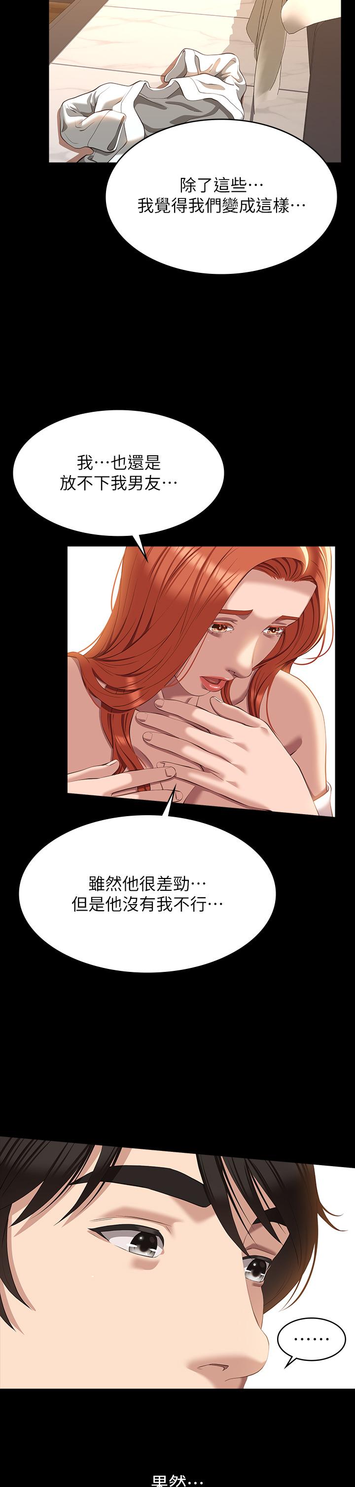 萬能履歷表 第48話-只有他的巨根能滿足我… 第26页