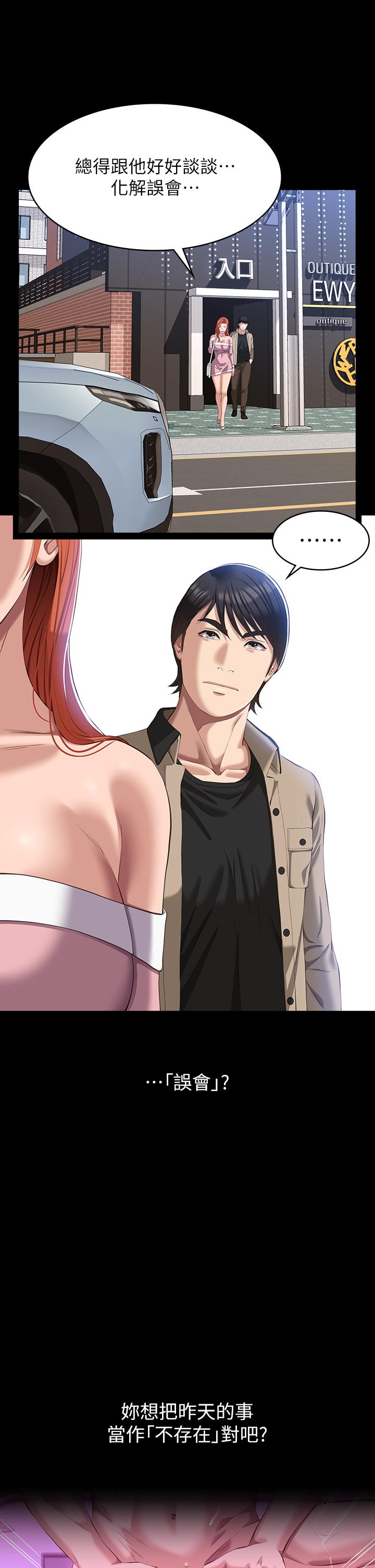 萬能履歷表 第48話-只有他的巨根能滿足我… 第31页