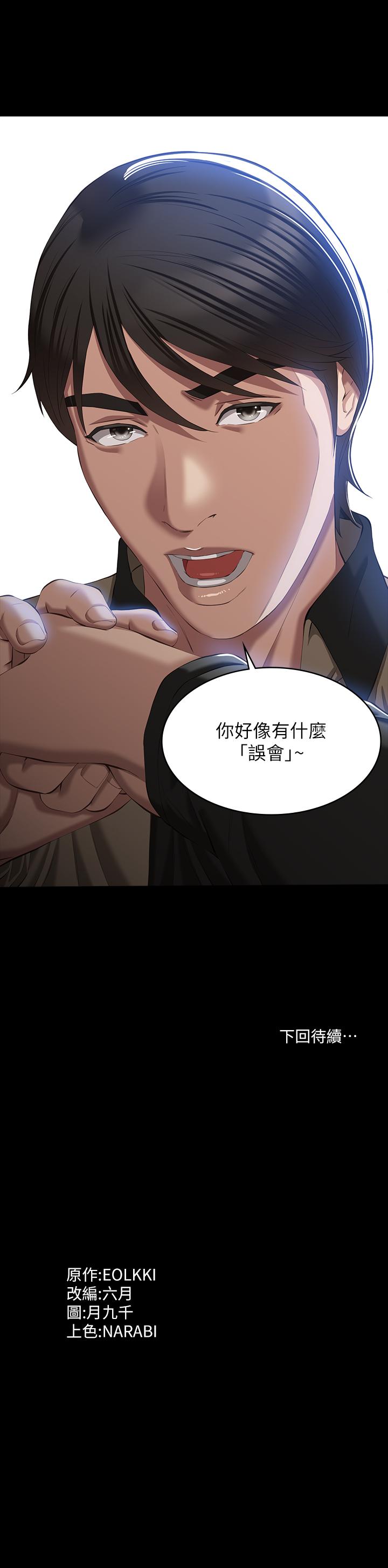萬能履歷表 第48話-只有他的巨根能滿足我… 第40页