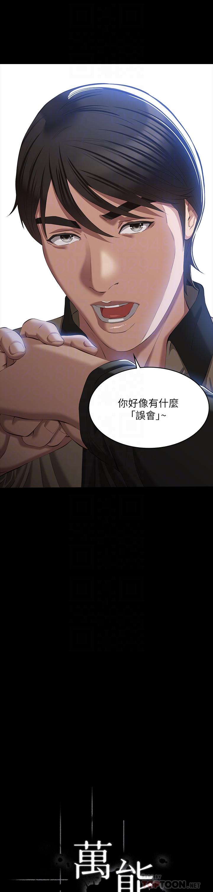 萬能履歷表 第49話-用身體幫男友還債 第4页