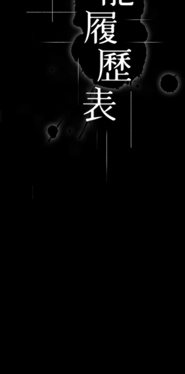 萬能履歷表 第49話-用身體幫男友還債 第5页