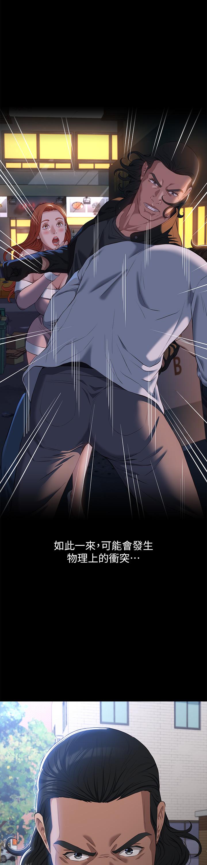 萬能履歷表 第49話-用身體幫男友還債 第7页