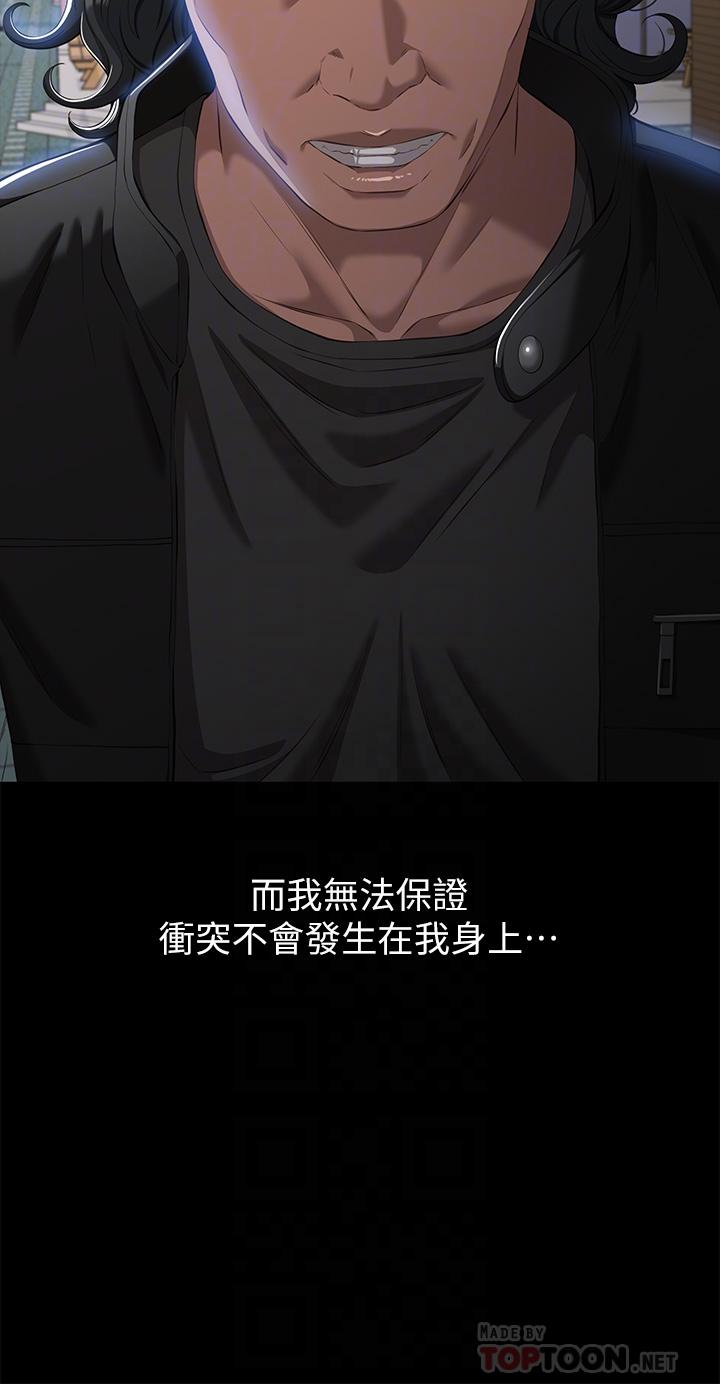 萬能履歷表 第49話-用身體幫男友還債 第8页