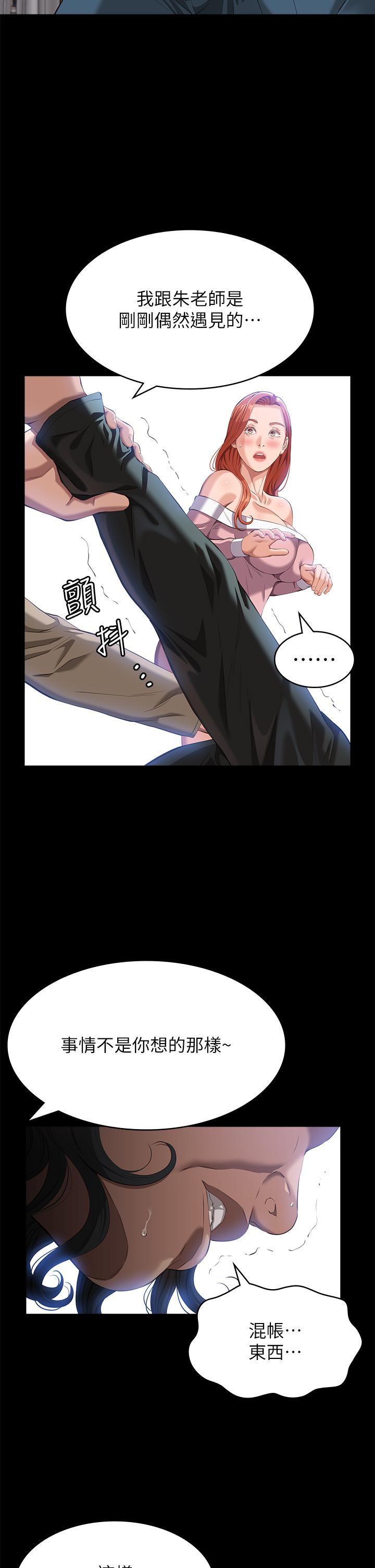 萬能履歷表 第49話-用身體幫男友還債 第15页