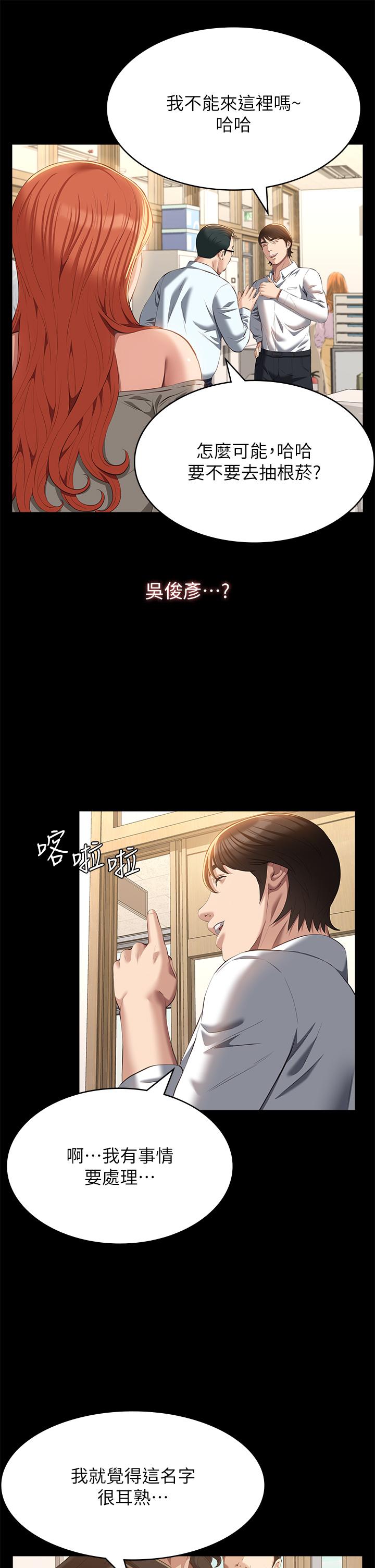 萬能履歷表 第49話-用身體幫男友還債 第26页