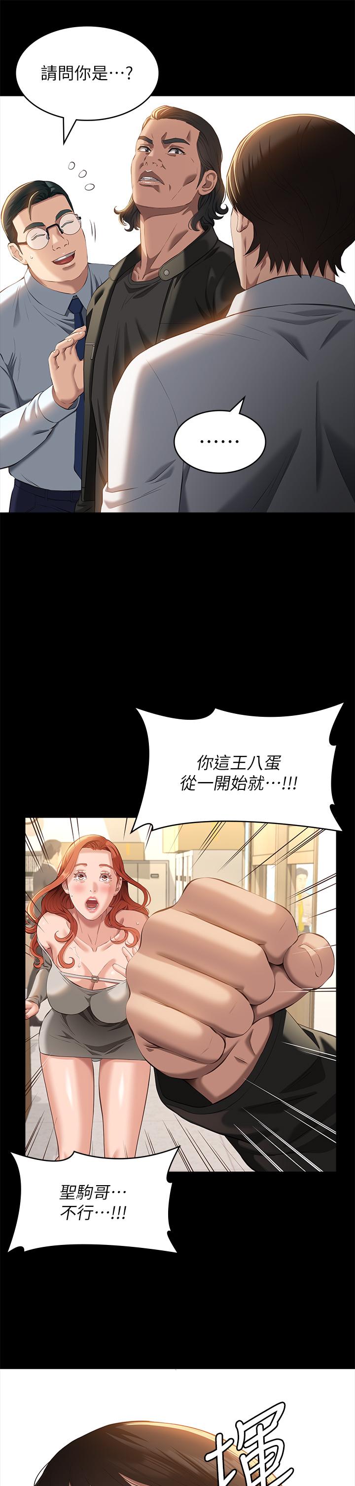 萬能履歷表 第49話-用身體幫男友還債 第29页