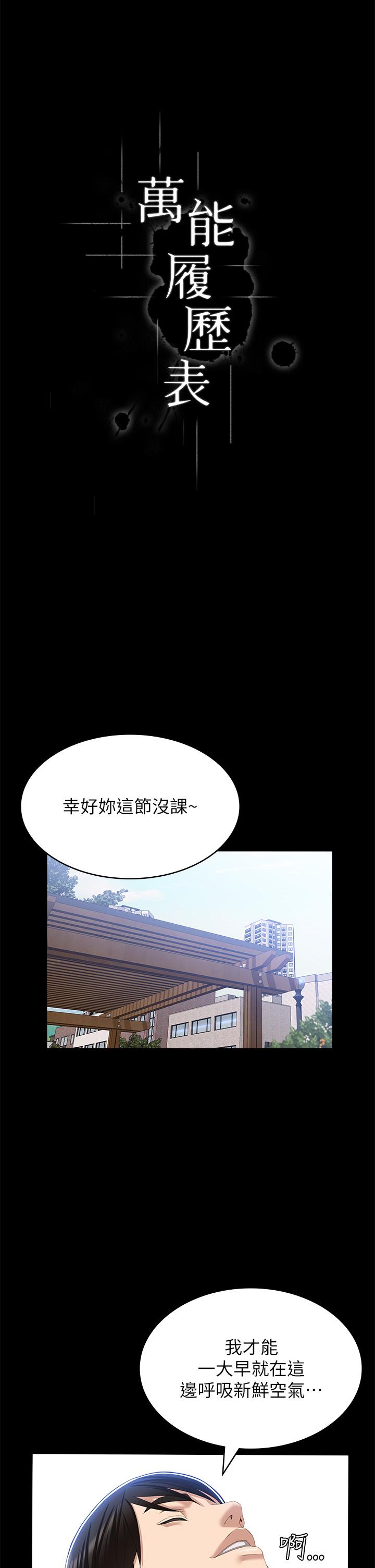 萬能履歷表 第56話-在樓梯間打炮好刺激 第4页