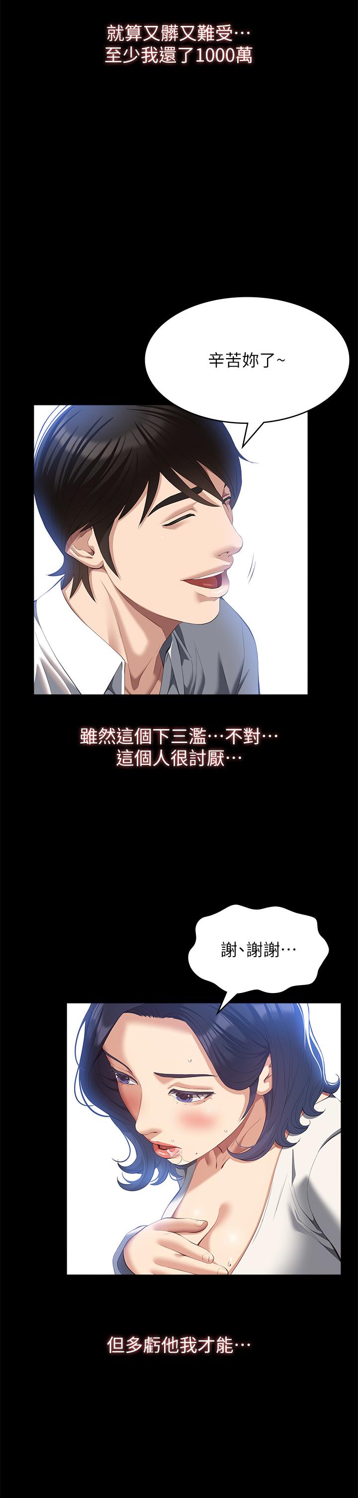 萬能履歷表 第56話-在樓梯間打炮好刺激 第23页