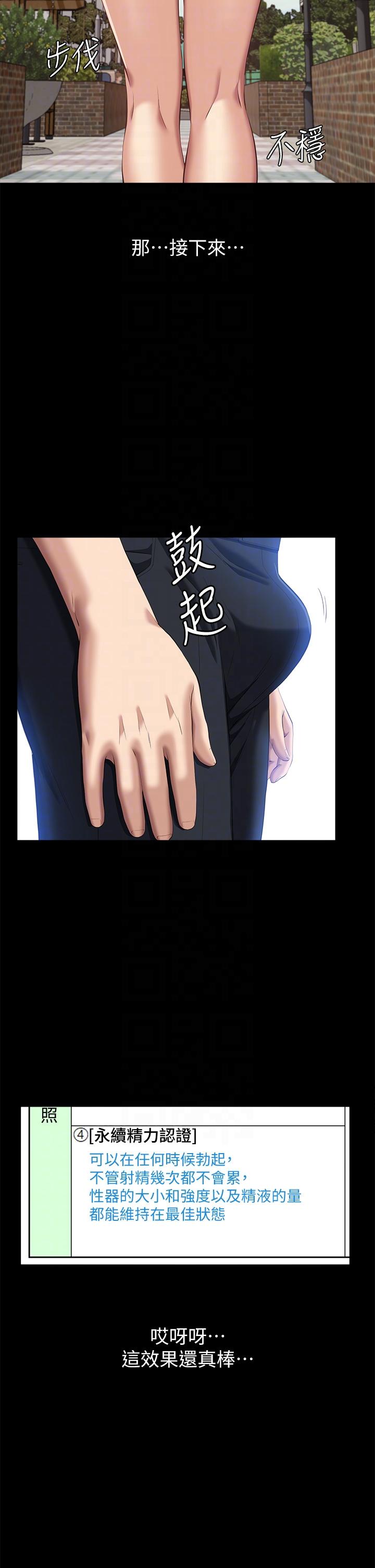 萬能履歷表 第56話-在樓梯間打炮好刺激 第26页