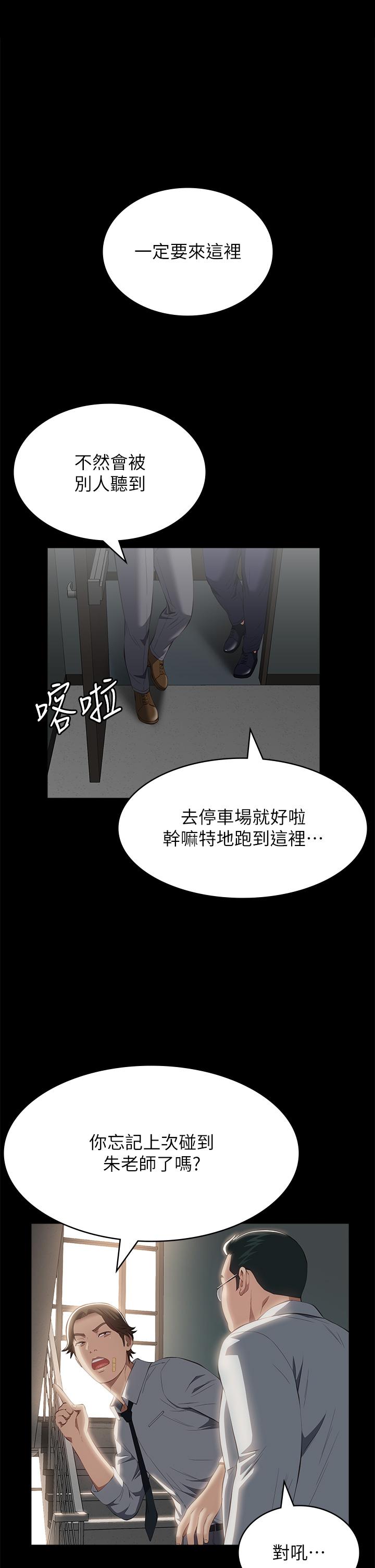 萬能履歷表 第57話-徐老師，妳叫太大聲了~ 第1页