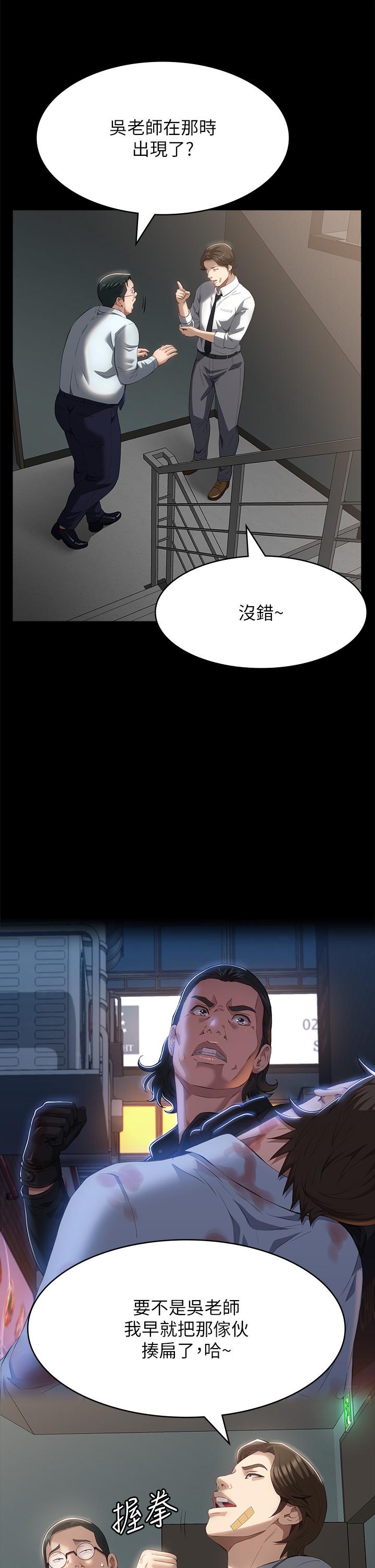 萬能履歷表 第57話-徐老師，妳叫太大聲了~ 第4页