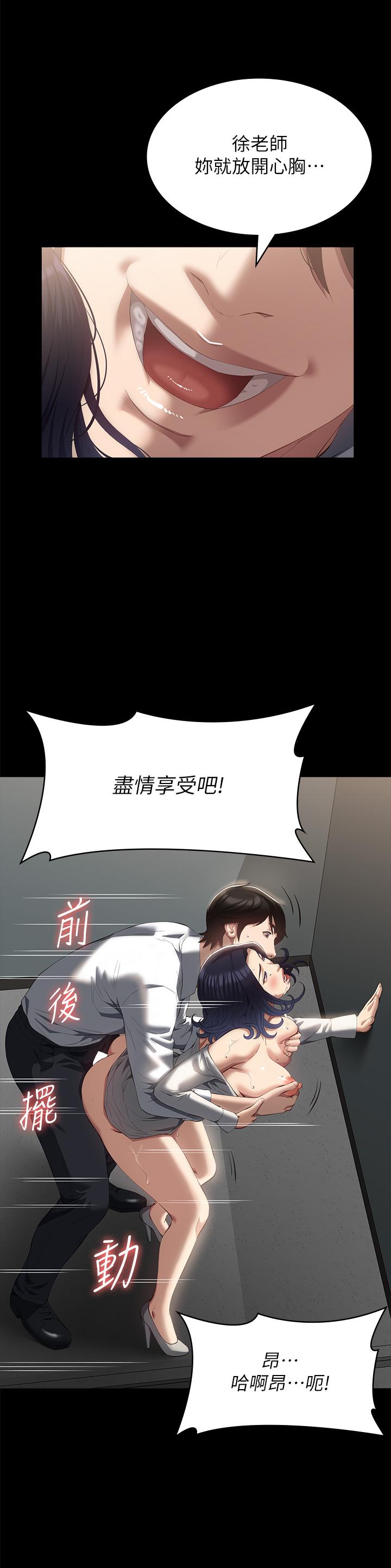 萬能履歷表 第57話-徐老師，妳叫太大聲了~ 第21页