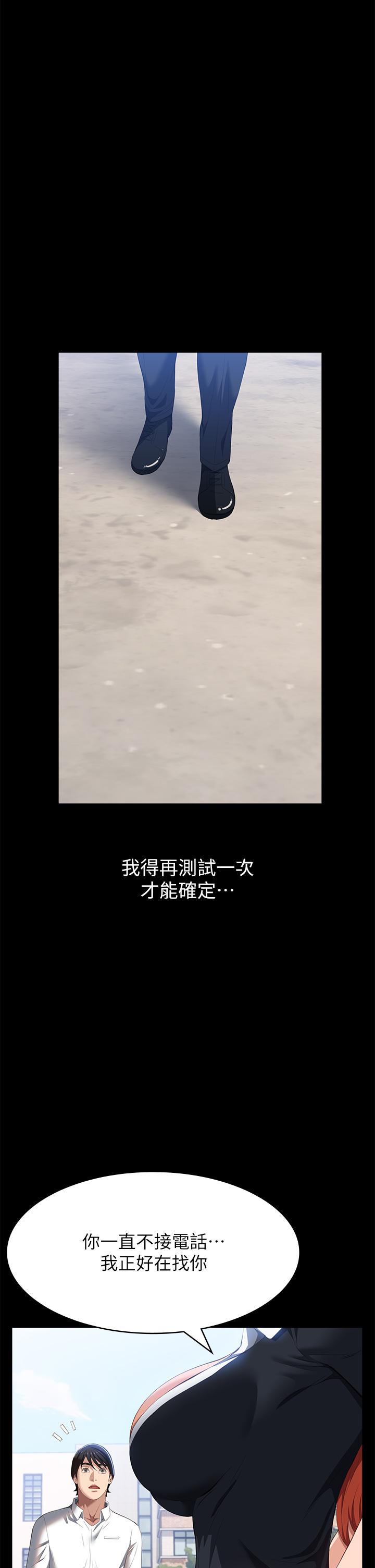 萬能履歷表 第57話-徐老師，妳叫太大聲了~ 第41页