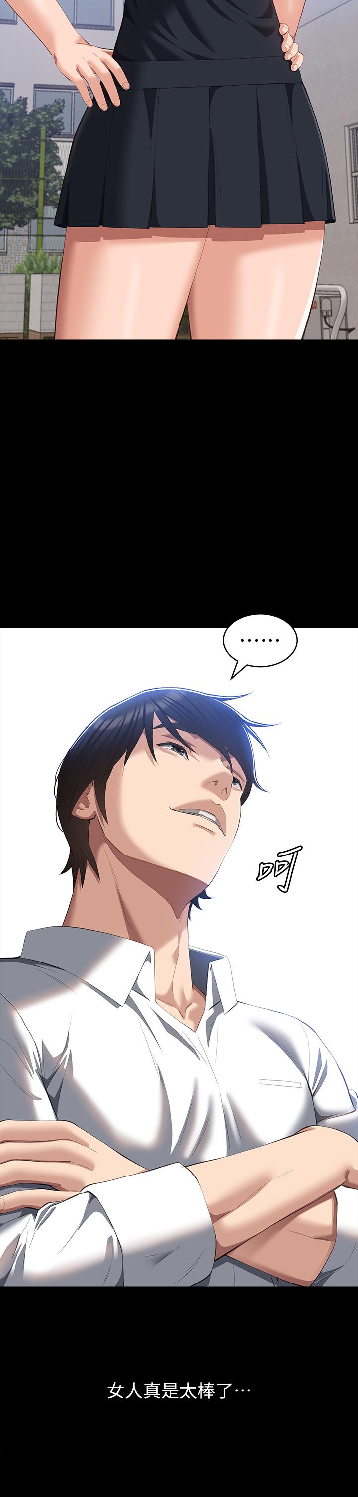 萬能履歷表 第58話-朱老師的原味內褲…! 第2页