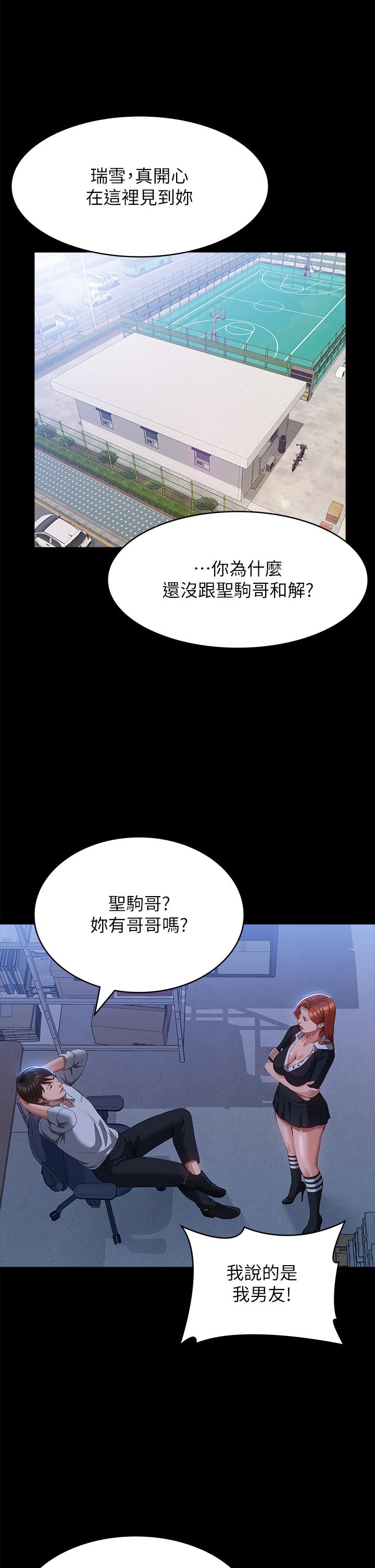 萬能履歷表 第58話-朱老師的原味內褲…! 第5页