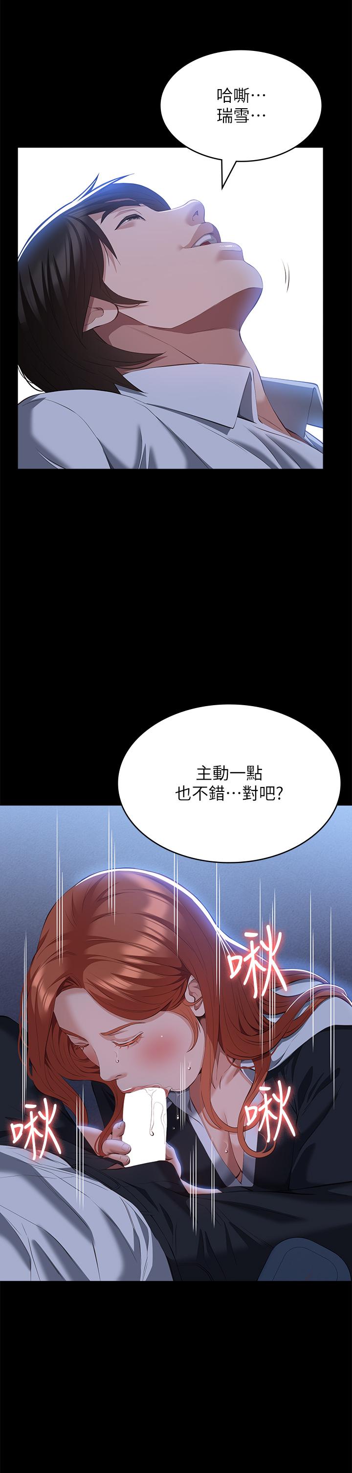 萬能履歷表 第58話-朱老師的原味內褲…! 第20页