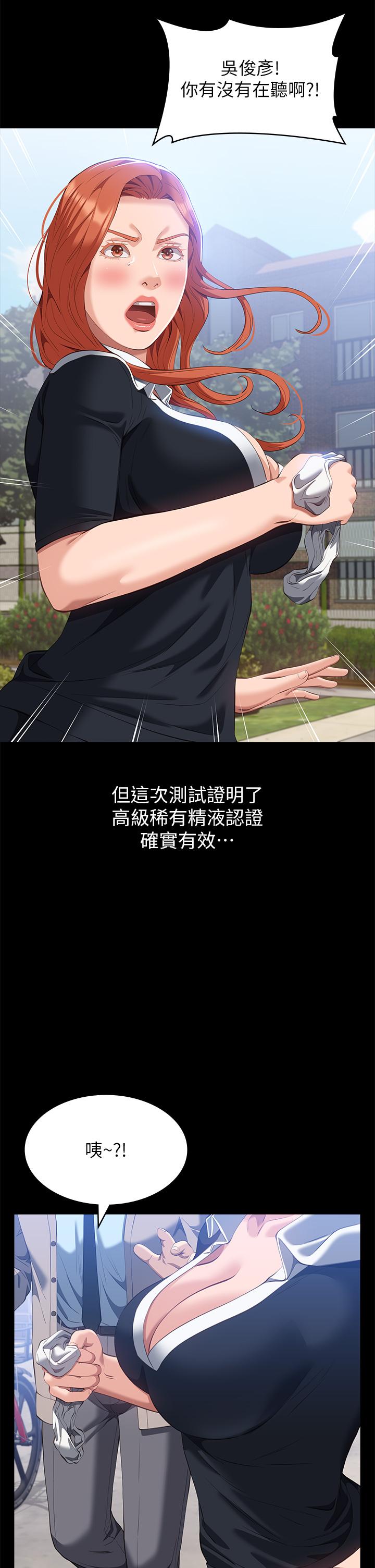 萬能履歷表 第58話-朱老師的原味內褲…! 第41页