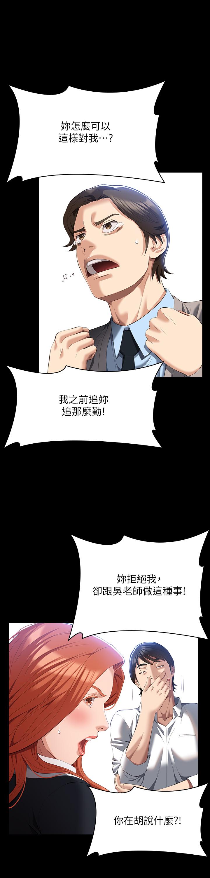 萬能履歷表 第59話-掉入3P陷阱的獵物 第2页