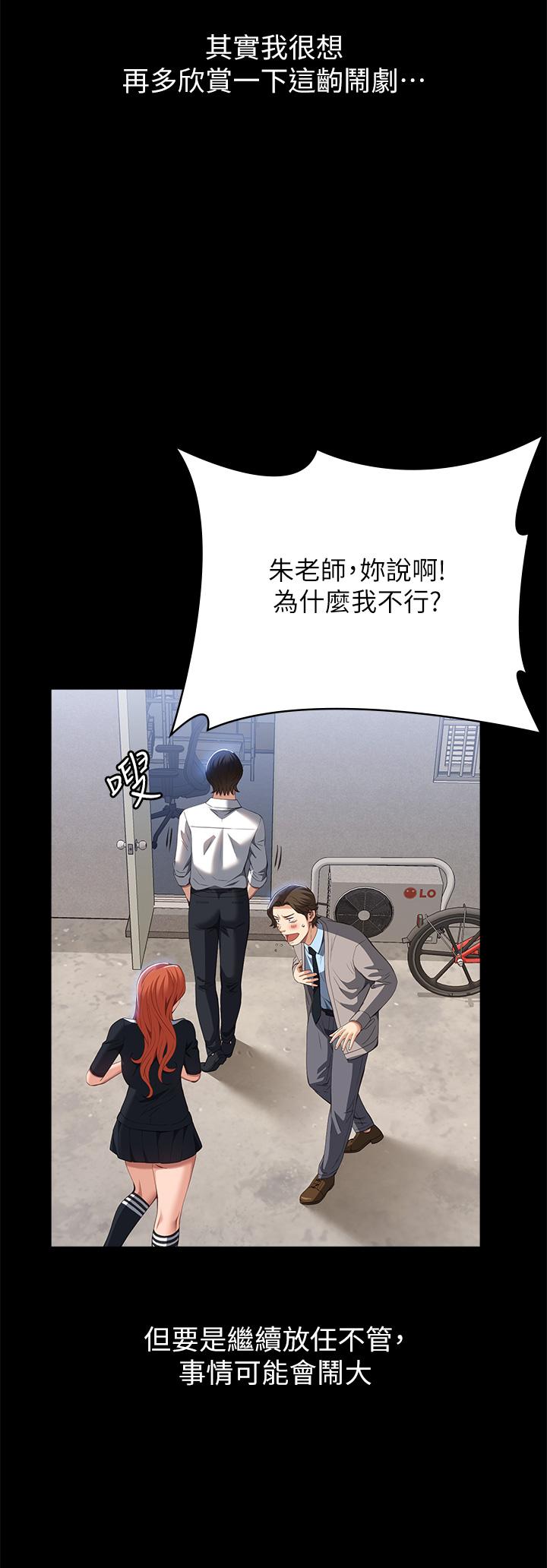 萬能履歷表 第59話-掉入3P陷阱的獵物 第3页