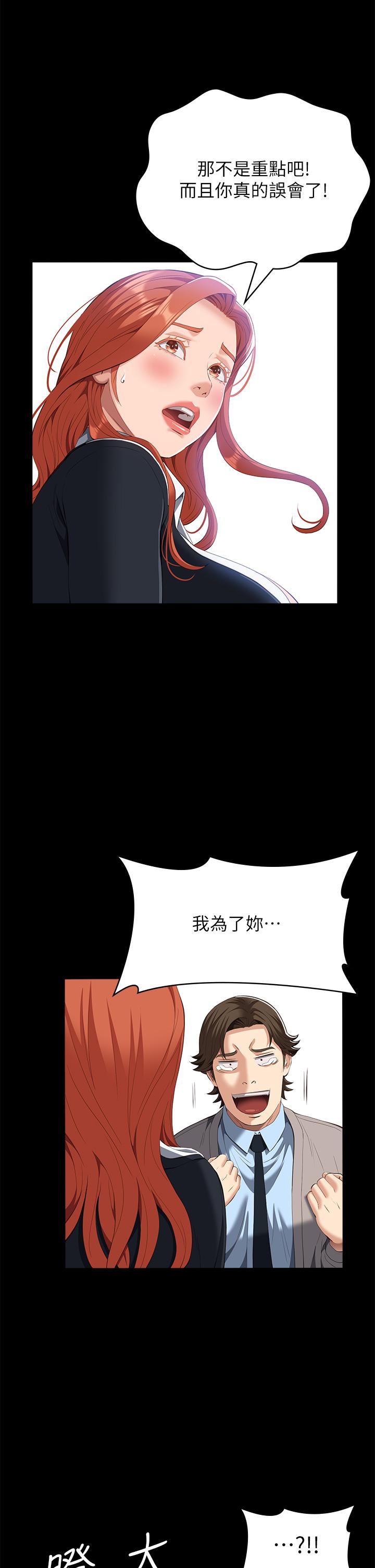 萬能履歷表 第59話-掉入3P陷阱的獵物 第4页