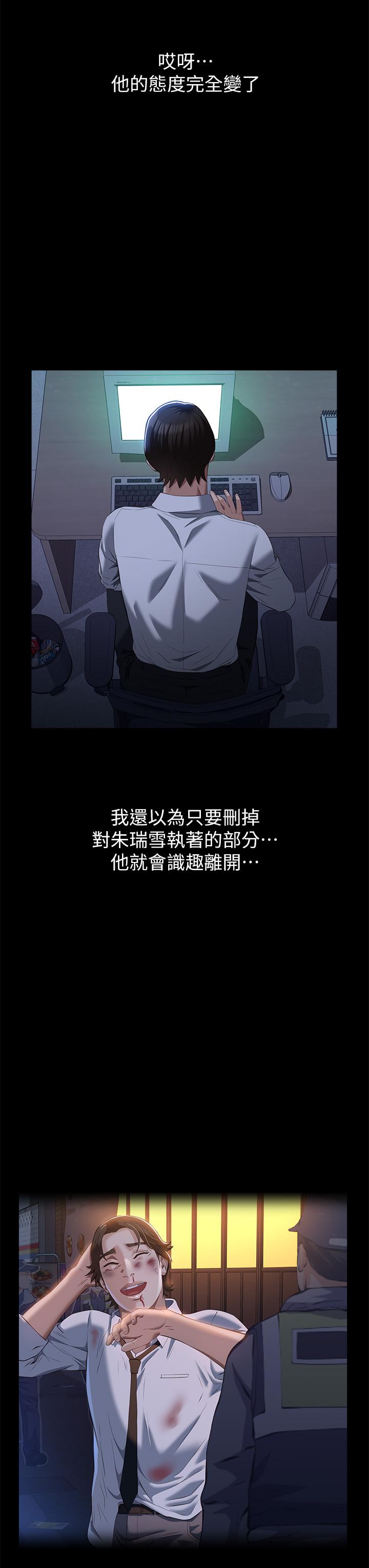萬能履歷表 第59話-掉入3P陷阱的獵物 第9页