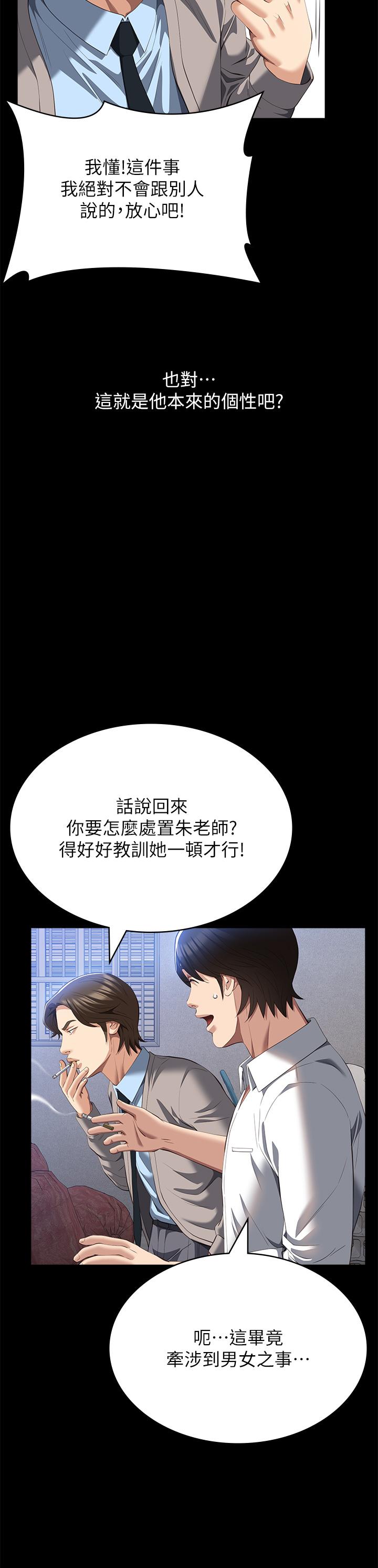 萬能履歷表 第59話-掉入3P陷阱的獵物 第13页