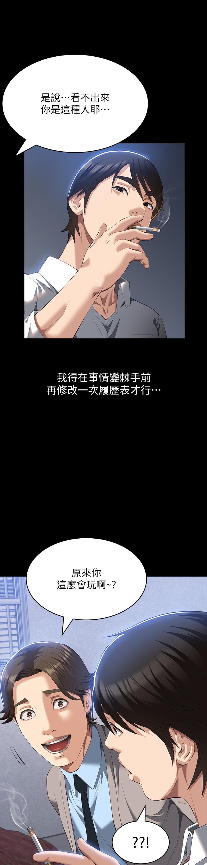 萬能履歷表 第59話-掉入3P陷阱的獵物 第11页