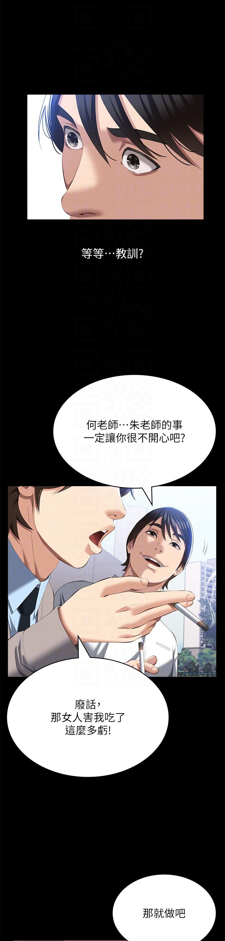 萬能履歷表 第59話-掉入3P陷阱的獵物 第14页
