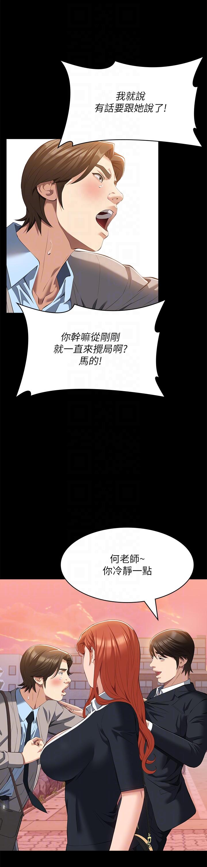 萬能履歷表 第59話-掉入3P陷阱的獵物 第26页