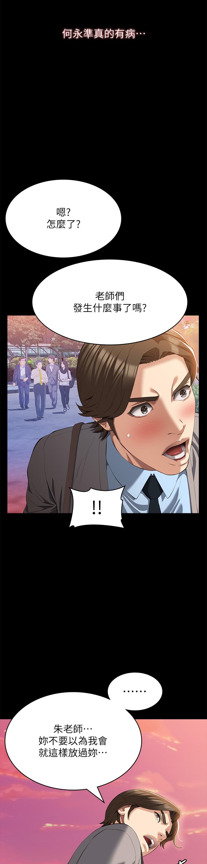 萬能履歷表 第59話-掉入3P陷阱的獵物 第27页
