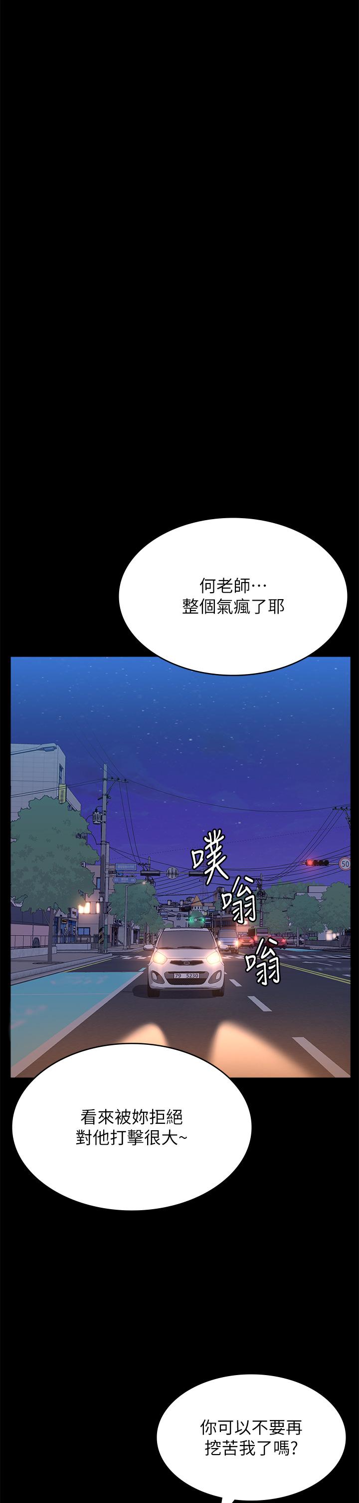 萬能履歷表 第59話-掉入3P陷阱的獵物 第29页