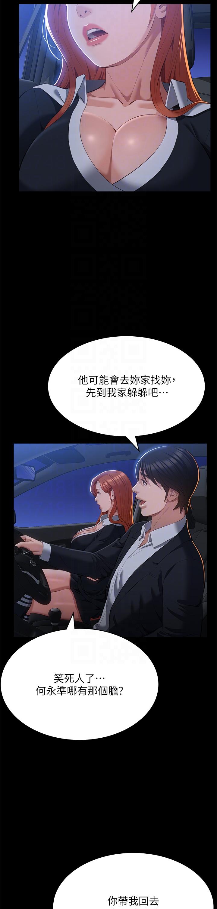 萬能履歷表 第59話-掉入3P陷阱的獵物 第30页