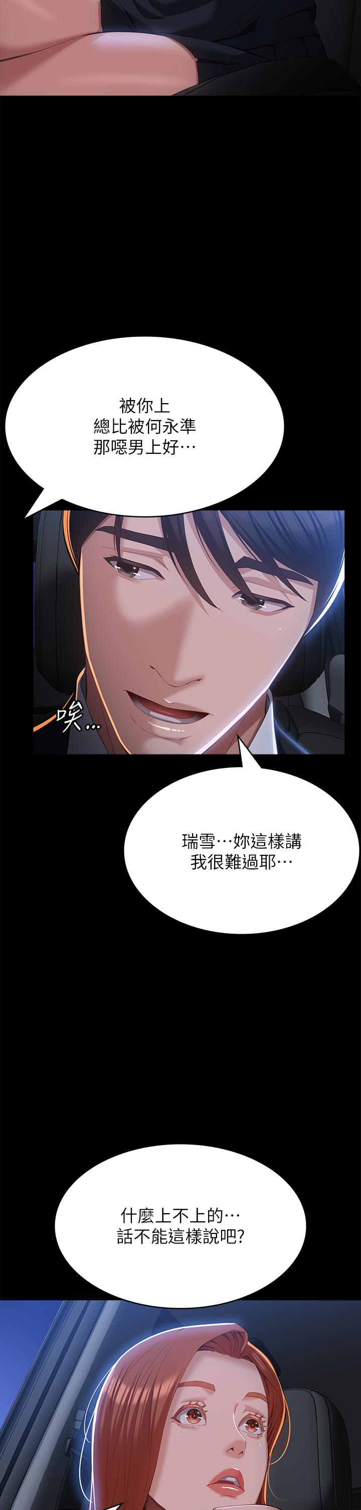 萬能履歷表 第59話-掉入3P陷阱的獵物 第33页