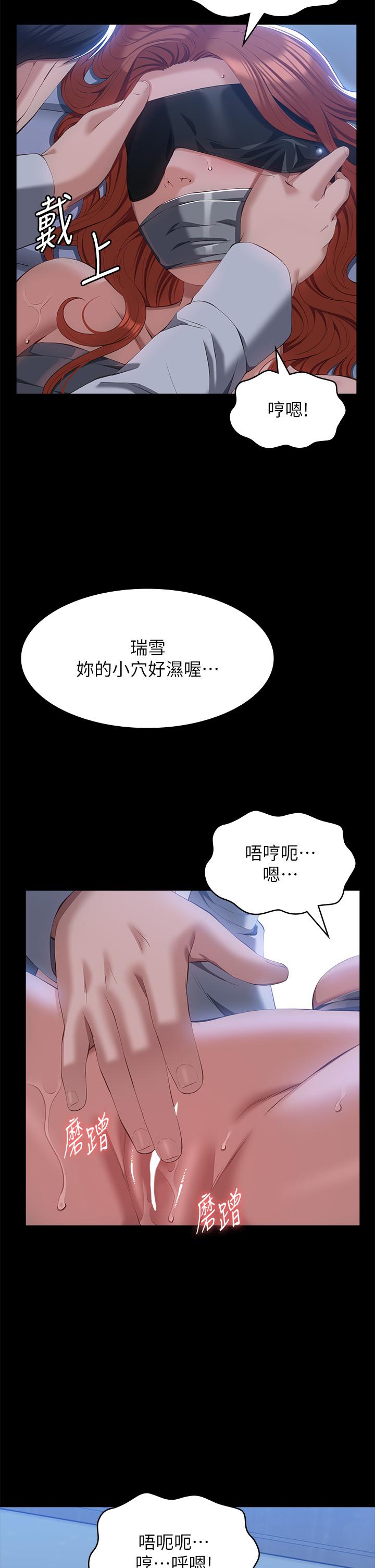 萬能履歷表 第59話-掉入3P陷阱的獵物 第39页