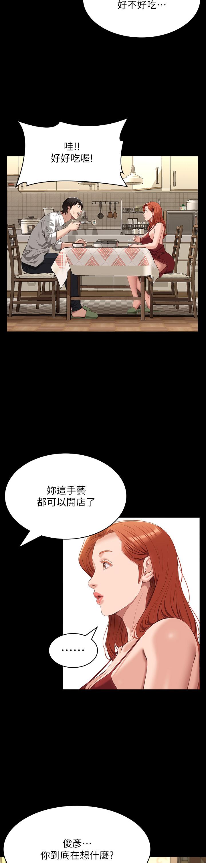萬能履歷表 第50話-露出真面目的俊彥 第5页