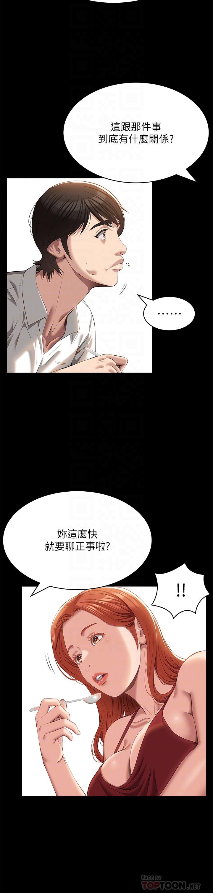 萬能履歷表 第50話-露出真面目的俊彥 第8页