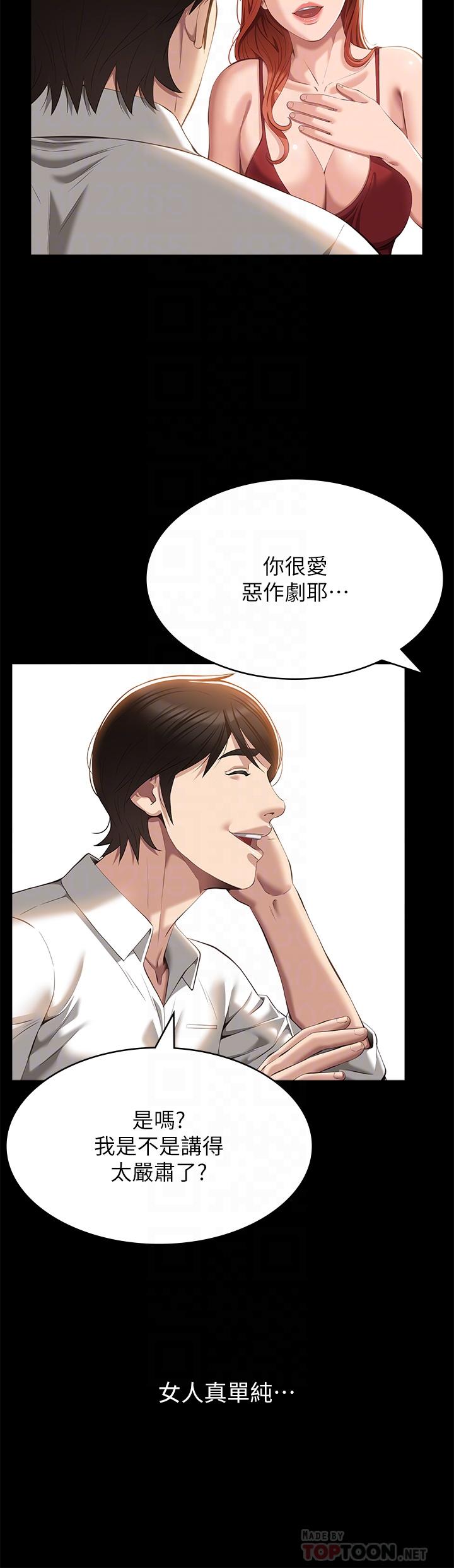 萬能履歷表 第50話-露出真面目的俊彥 第12页