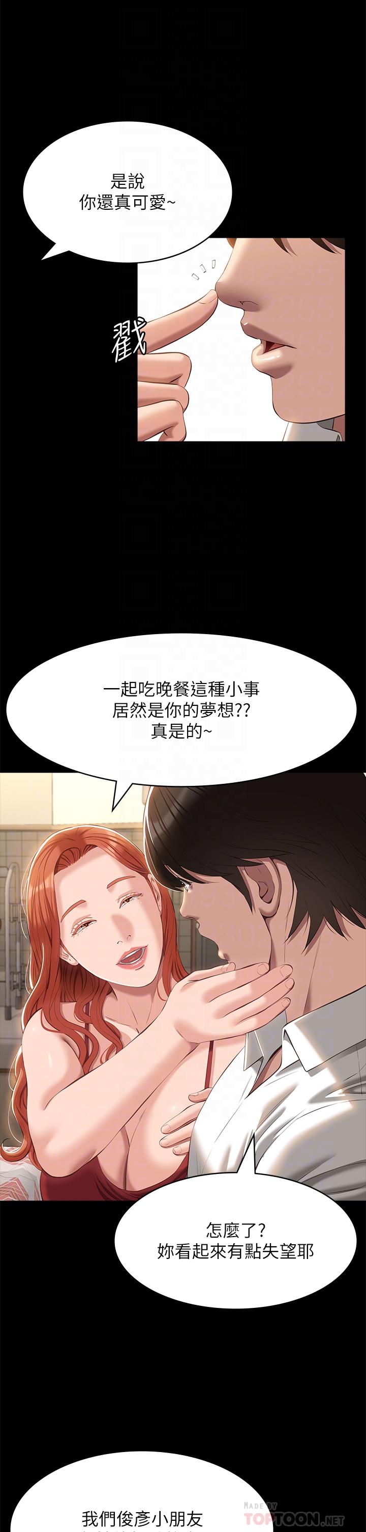 萬能履歷表 第50話-露出真面目的俊彥 第14页
