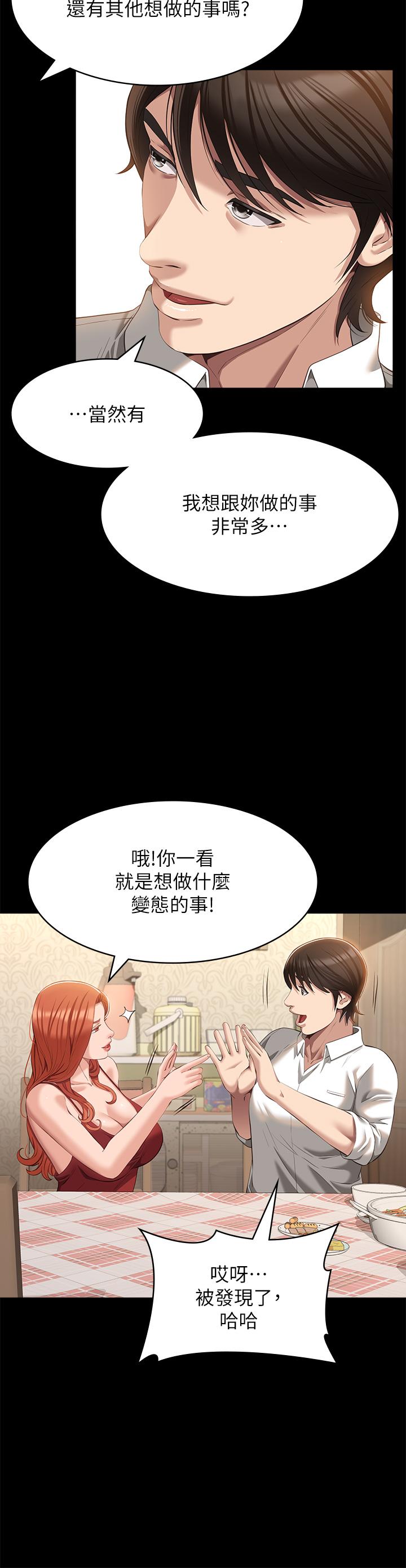 萬能履歷表 第50話-露出真面目的俊彥 第15页