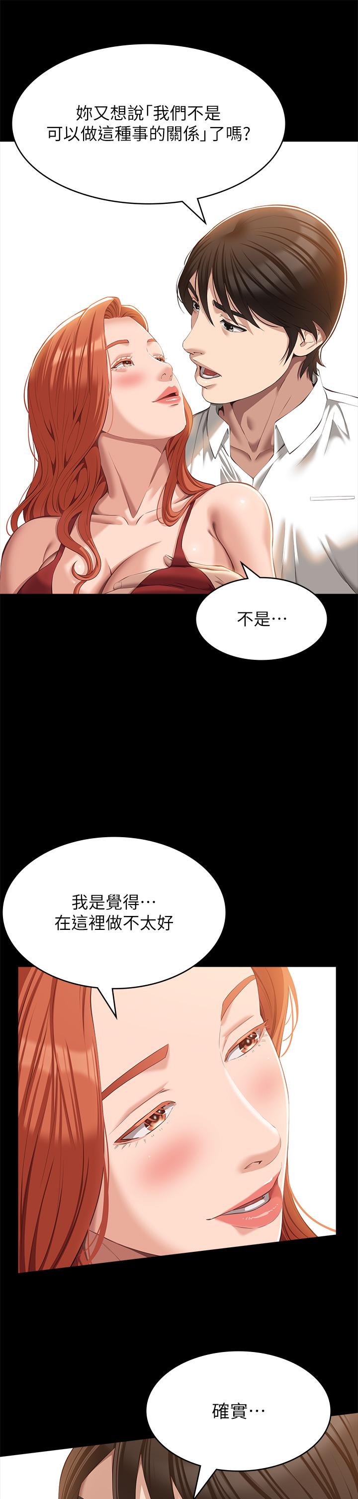 萬能履歷表 第50話-露出真面目的俊彥 第25页
