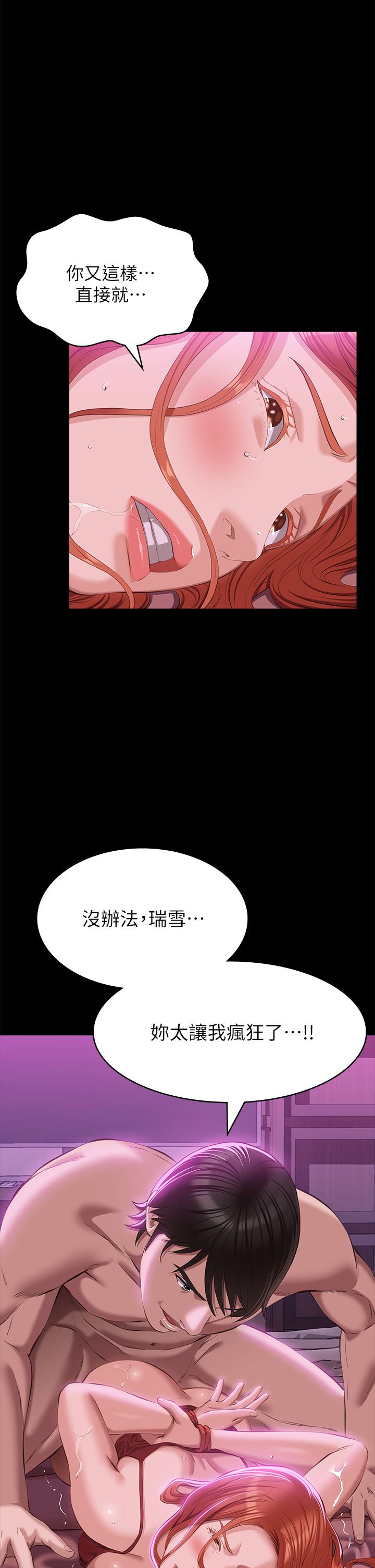 萬能履歷表 第51話-臭婊子，給我大聲叫! 第1页