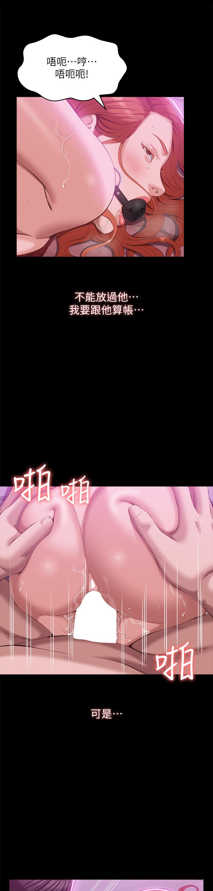 萬能履歷表 第51話-臭婊子，給我大聲叫! 第11页