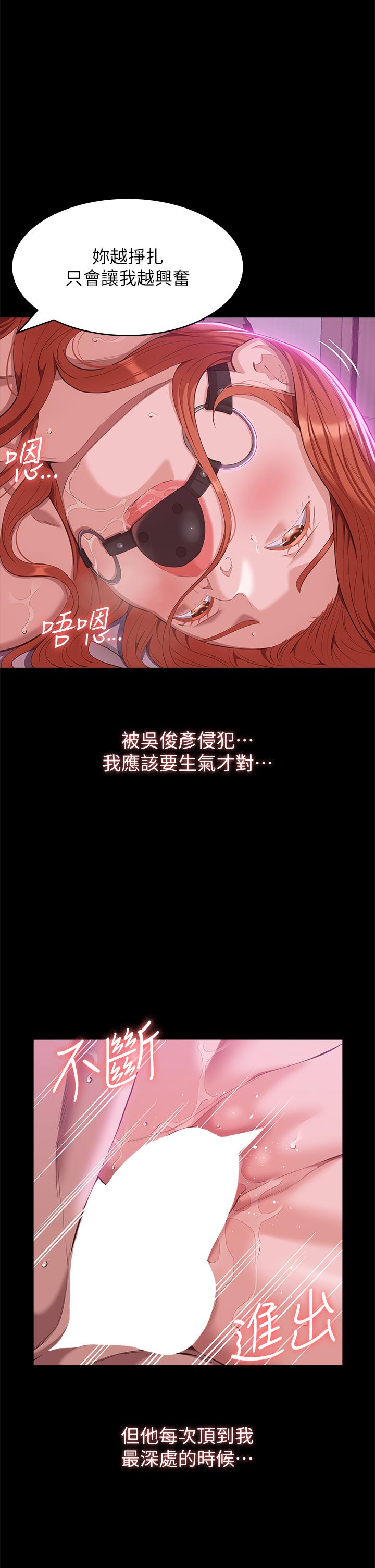 萬能履歷表 第51話-臭婊子，給我大聲叫! 第15页